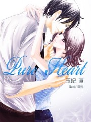 Ｐｕｒｅ　Ｈｅａｒｔ～素直になれなくて～H